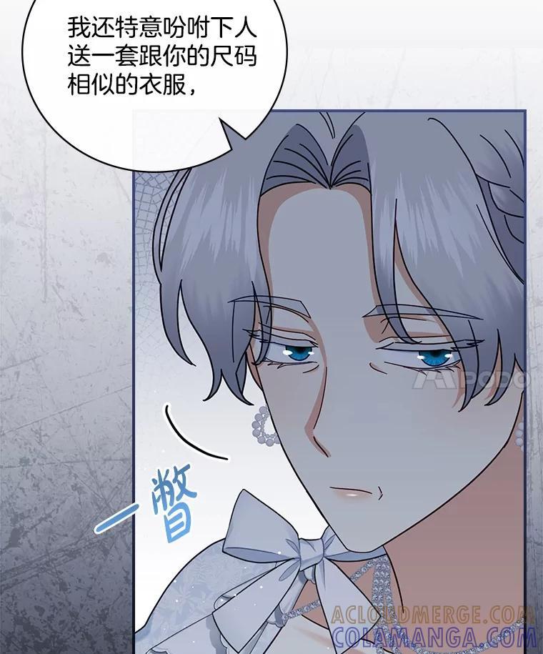 《到底什么时候变成反派的》37.别无大碍 第17页