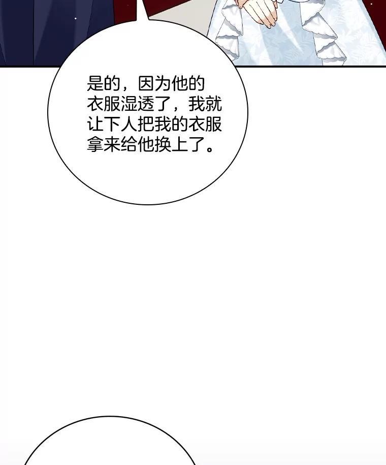《到底什么时候变成反派的》37.别无大碍 第16页