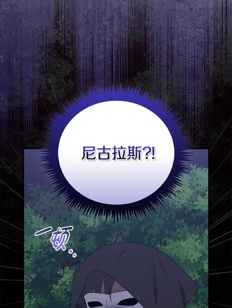 《到底什么时候变成反派的》37.别无大碍 第56页