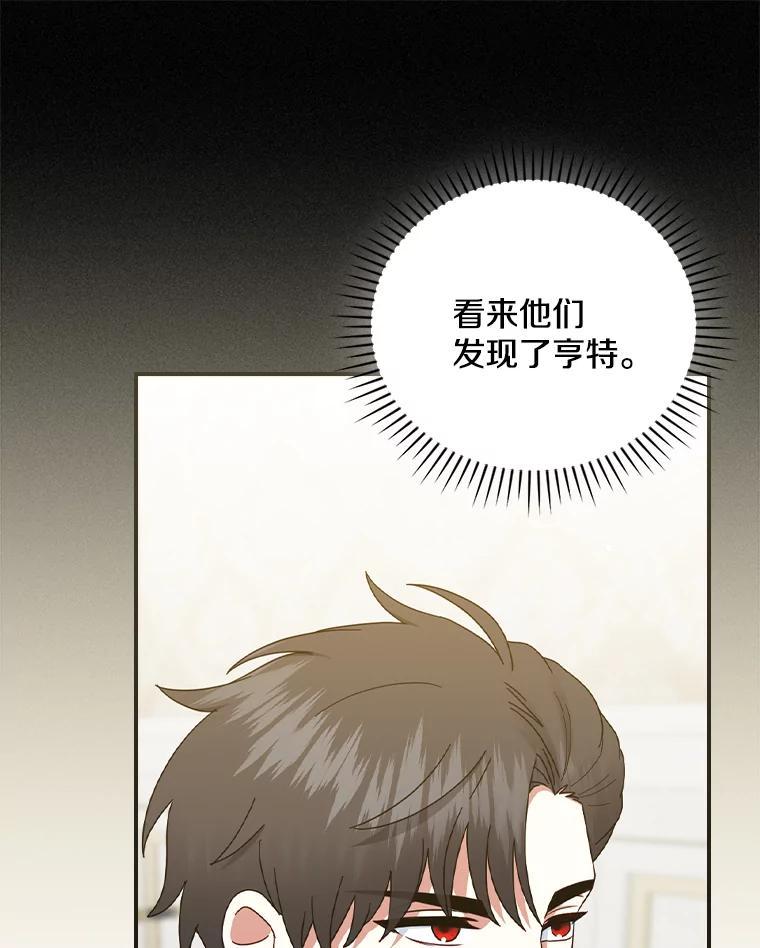 《到底什么时候变成反派的》37.别无大碍 第96页