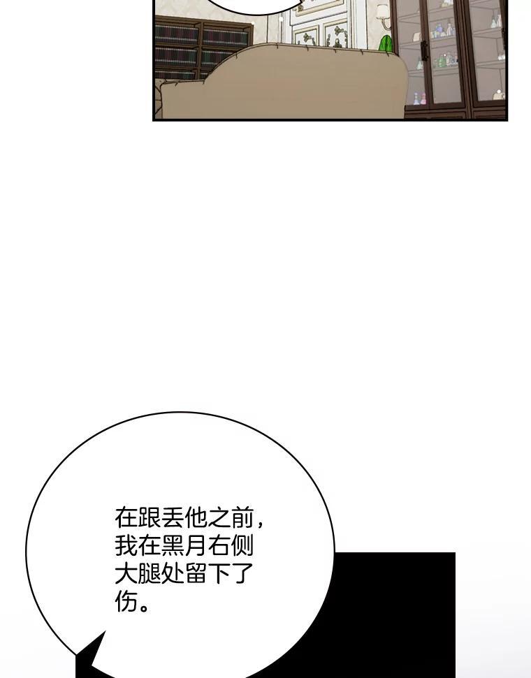《到底什么时候变成反派的》37.别无大碍 第91页