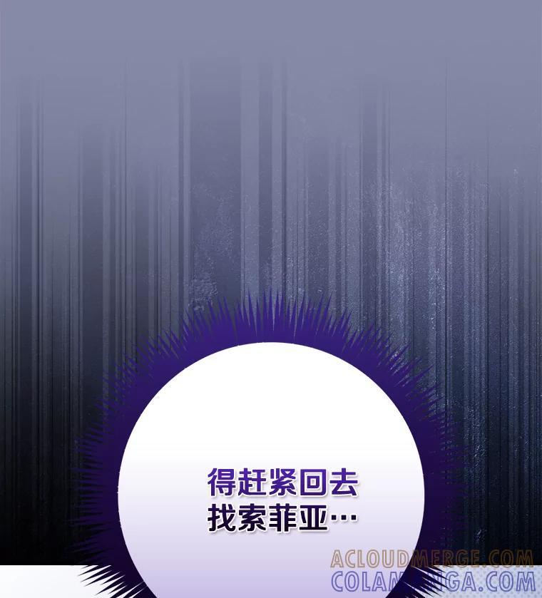 《到底什么时候变成反派的》37.别无大碍 第121页