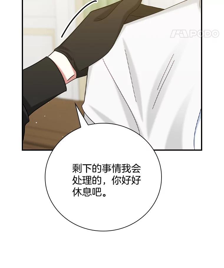 《到底什么时候变成反派的》37.别无大碍 第110页