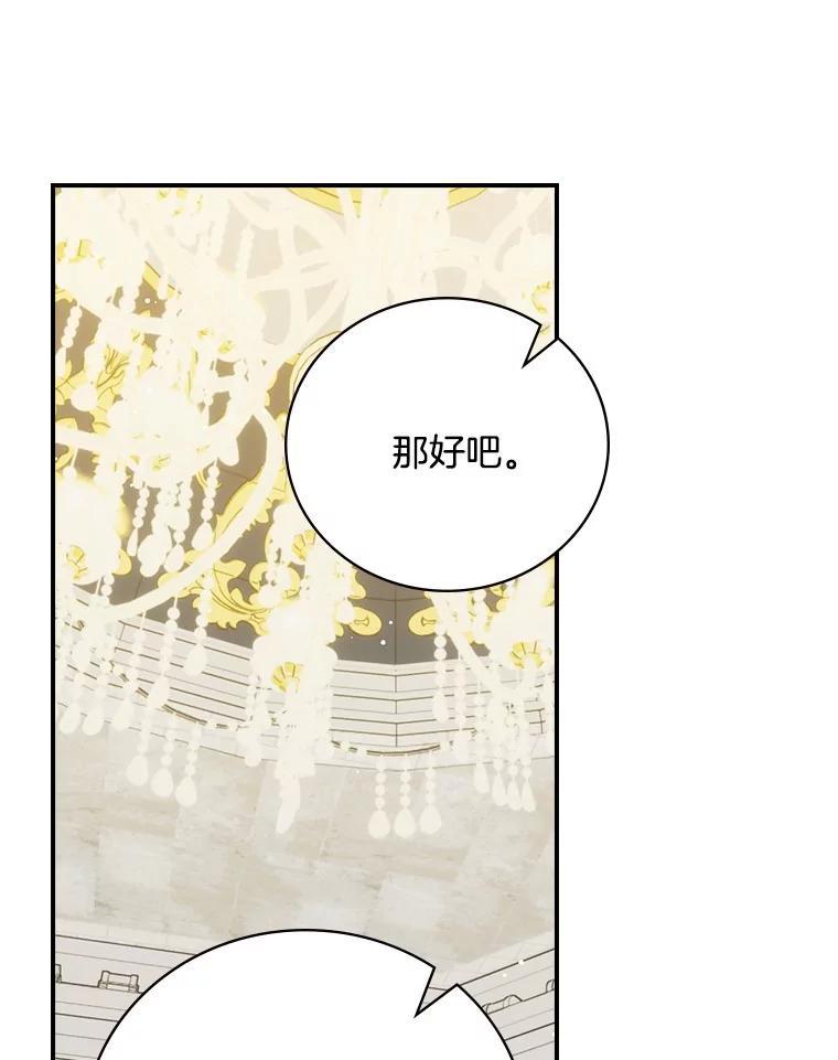 《到底什么时候变成反派的》37.别无大碍 第20页