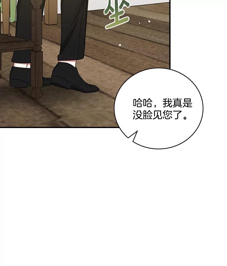 《到底什么时候变成反派的》37.别无大碍 第68页