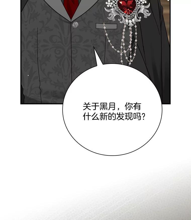《到底什么时候变成反派的》37.别无大碍 第86页