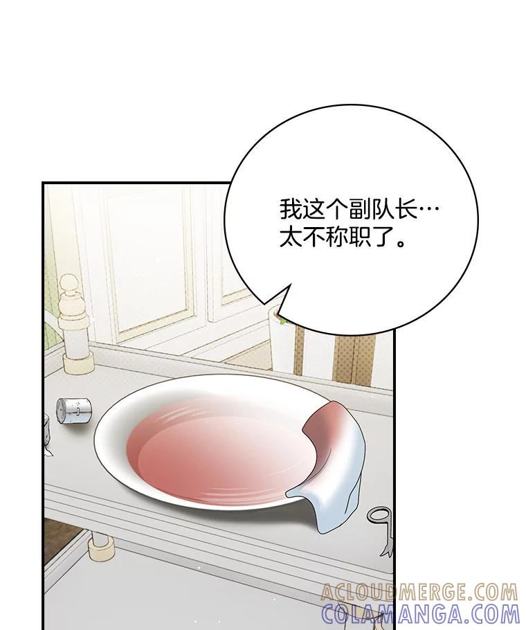 《到底什么时候变成反派的》37.别无大碍 第73页