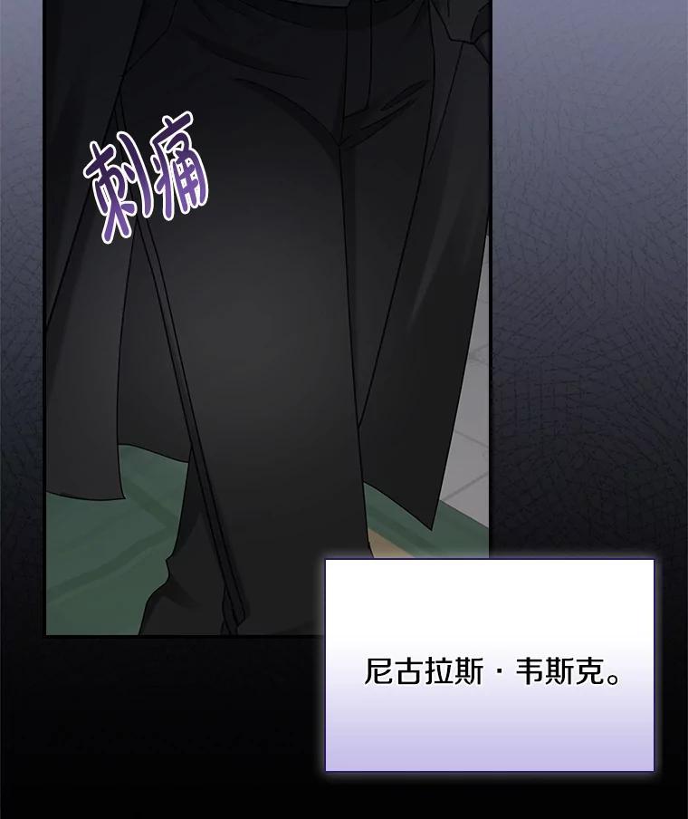 《到底什么时候变成反派的》37.别无大碍 第35页