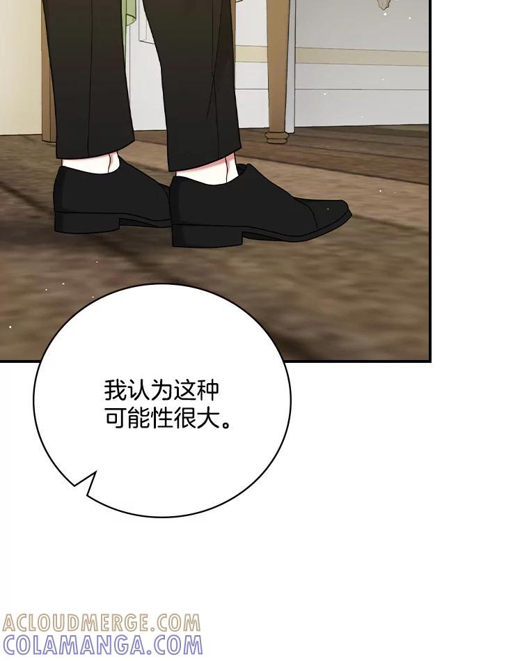 《到底什么时候变成反派的》37.别无大碍 第101页