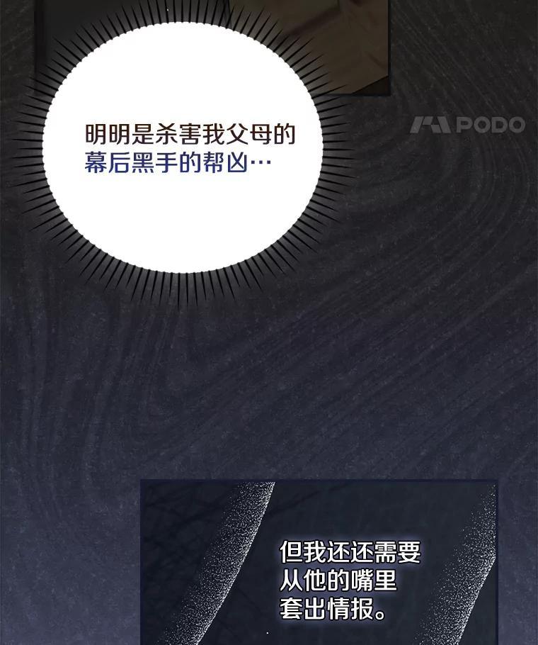 《到底什么时候变成反派的》37.别无大碍 第78页