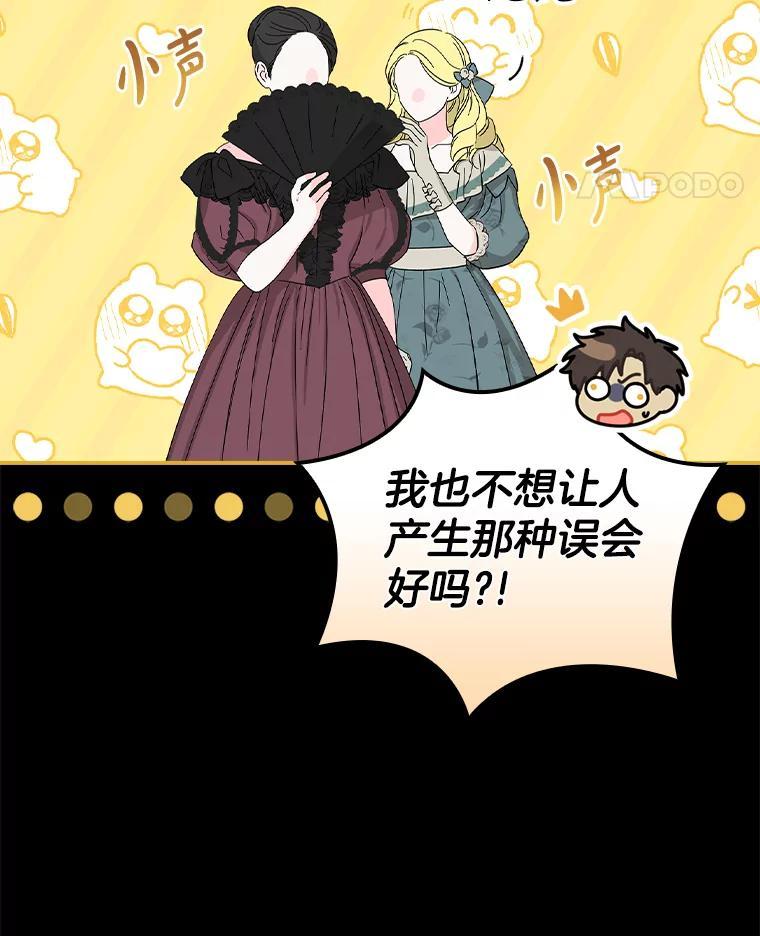 《到底什么时候变成反派的》37.别无大碍 第43页
