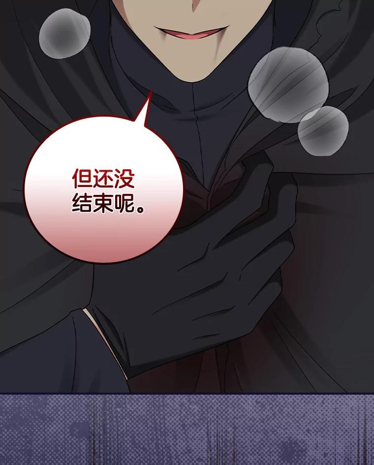 《到底什么时候变成反派的》37.别无大碍 第55页