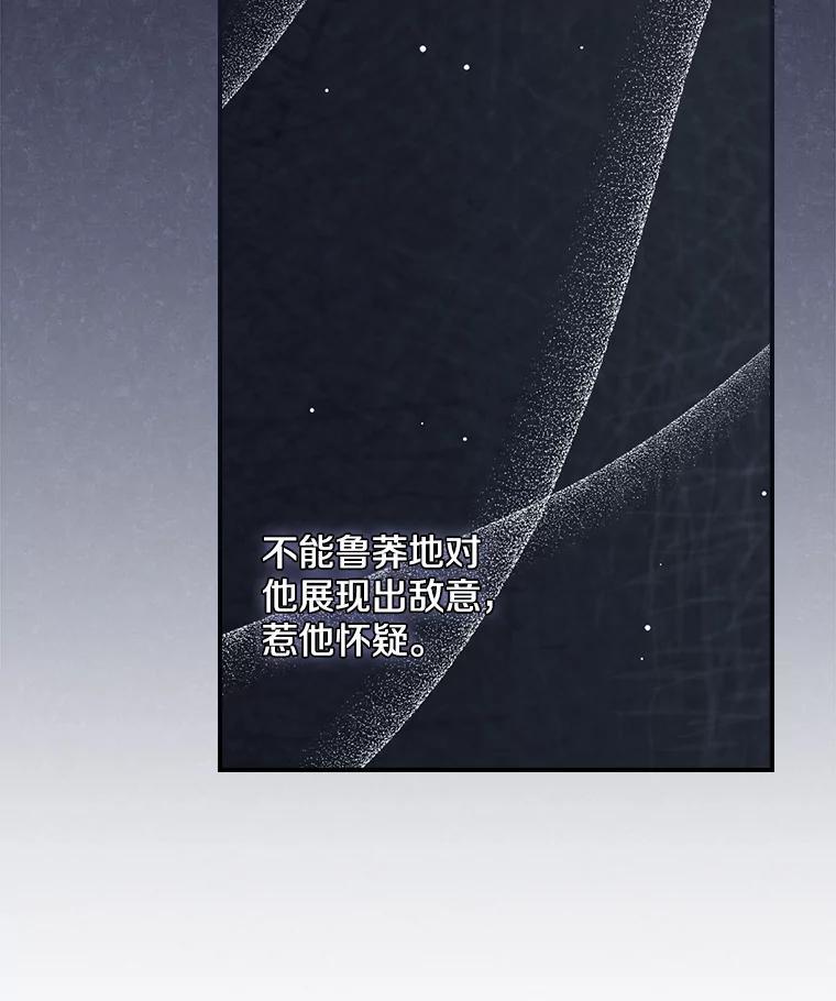 《到底什么时候变成反派的》37.别无大碍 第79页
