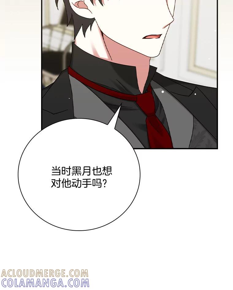 《到底什么时候变成反派的》37.别无大碍 第97页