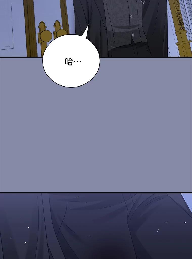 《到底什么时候变成反派的》37.别无大碍 第118页