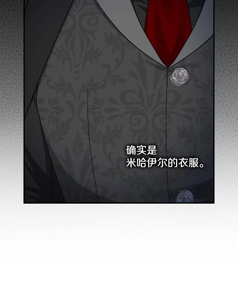 《到底什么时候变成反派的》37.别无大碍 第19页