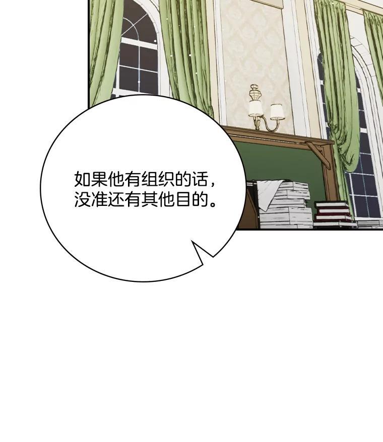 《到底什么时候变成反派的》37.别无大碍 第103页