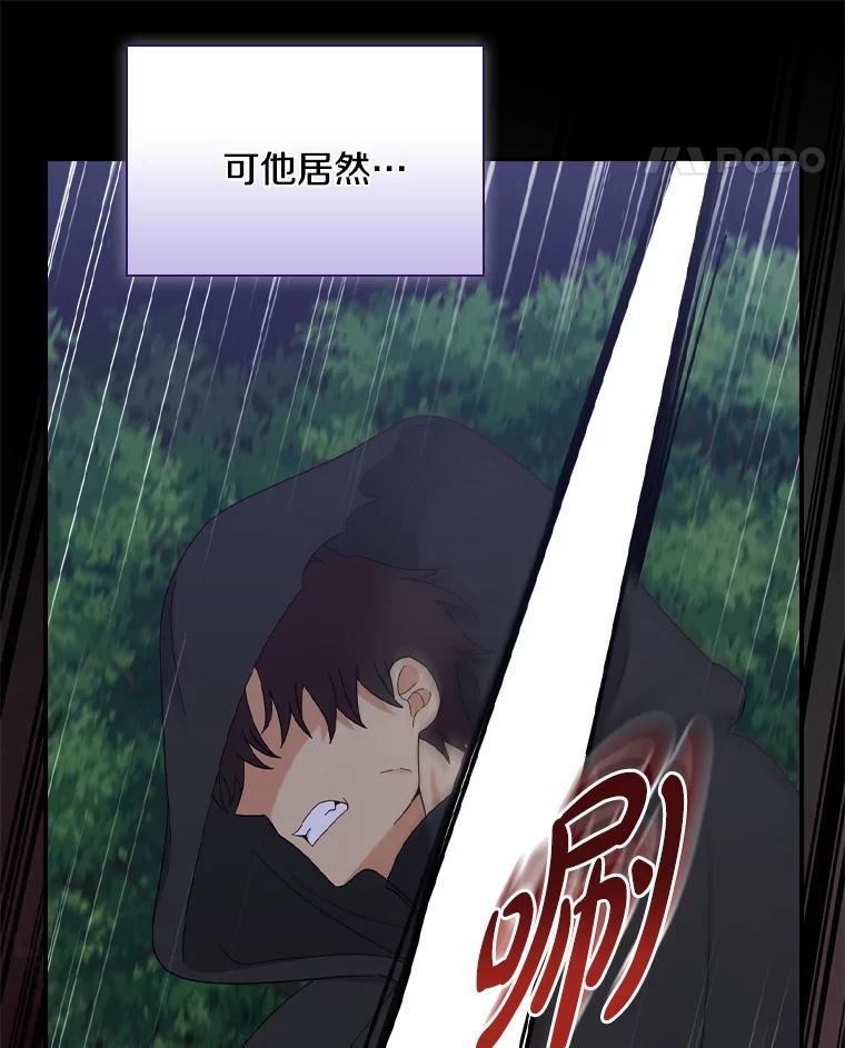 《到底什么时候变成反派的》37.别无大碍 第50页