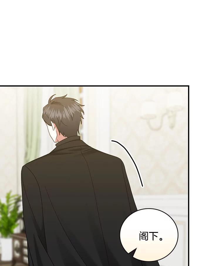 《到底什么时候变成反派的》37.别无大碍 第111页