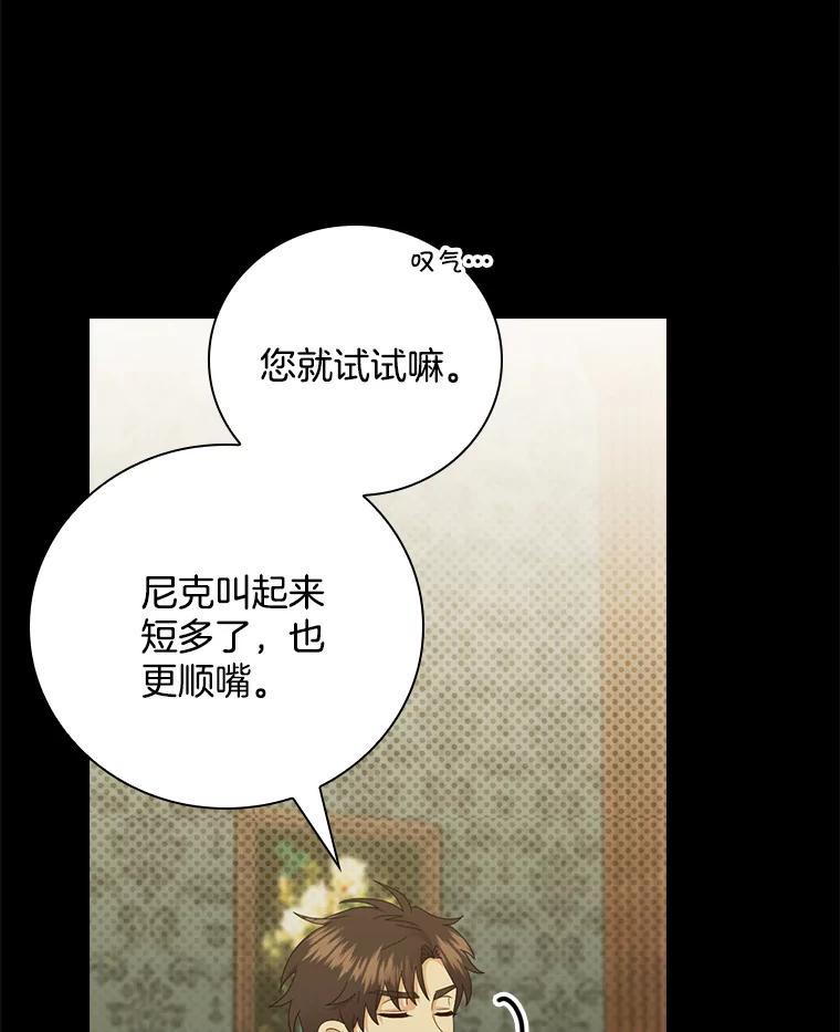 《到底什么时候变成反派的》37.别无大碍 第44页