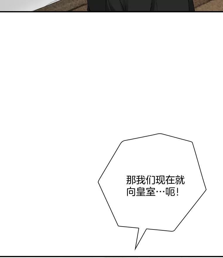 《到底什么时候变成反派的》37.别无大碍 第107页