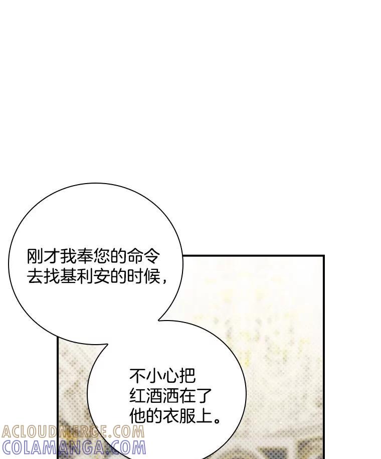 《到底什么时候变成反派的》37.别无大碍 第13页