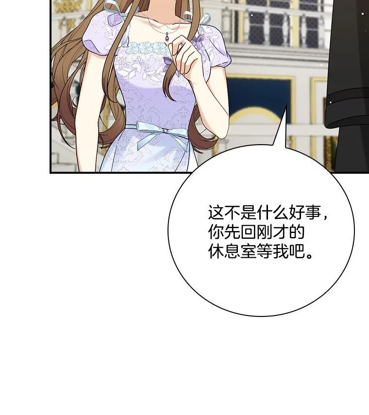 《到底什么时候变成反派的》37.别无大碍 第26页