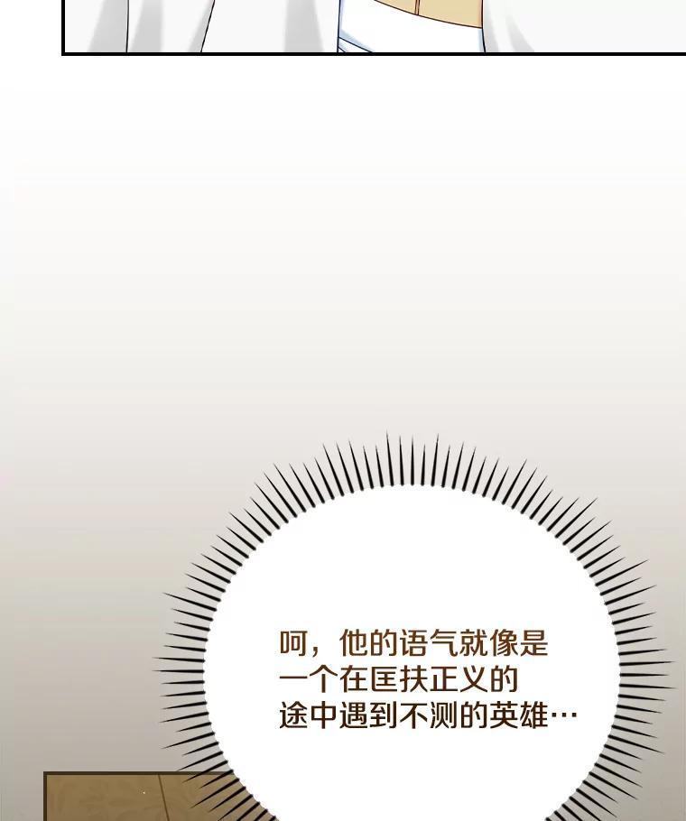 《到底什么时候变成反派的》37.别无大碍 第76页