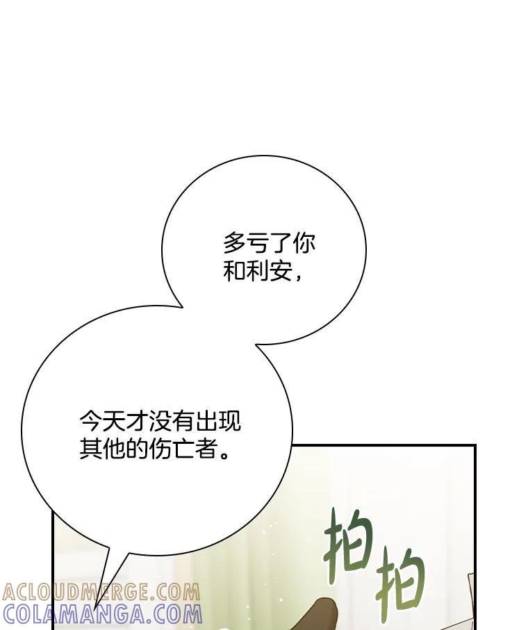 《到底什么时候变成反派的》37.别无大碍 第109页