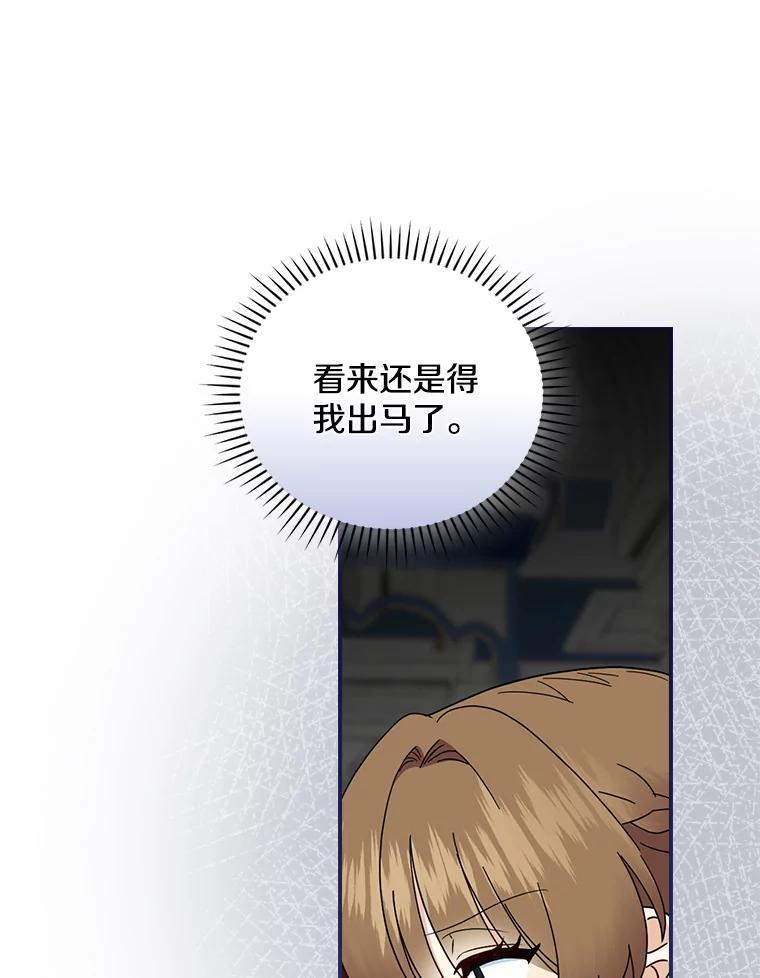 《到底什么时候变成反派的》37.别无大碍 第8页
