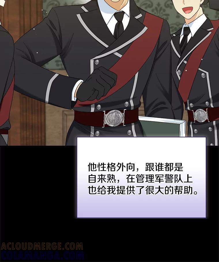 《到底什么时候变成反派的》37.别无大碍 第37页