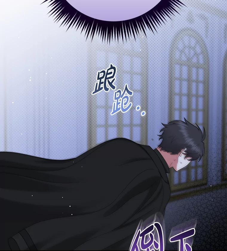 《到底什么时候变成反派的》37.别无大碍 第122页