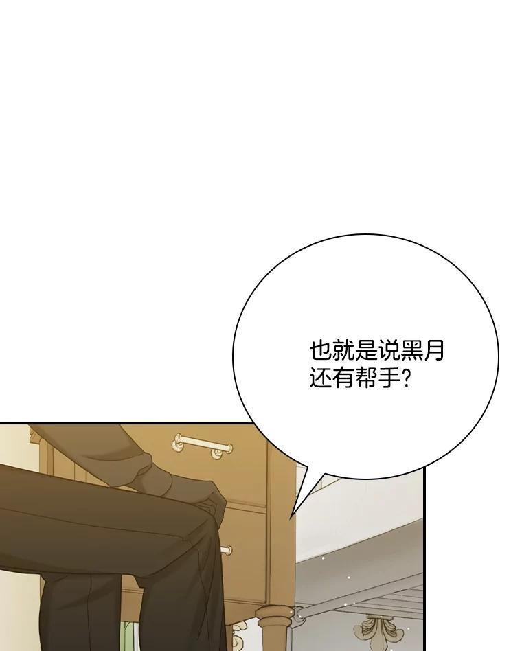 《到底什么时候变成反派的》37.别无大碍 第100页