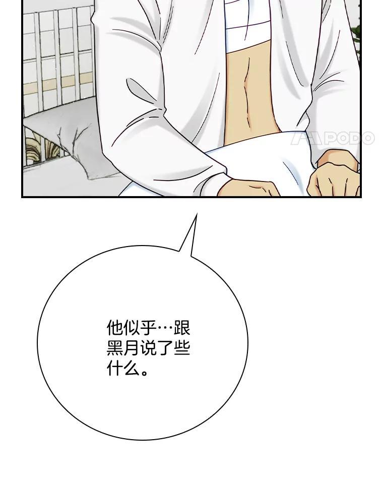 《到底什么时候变成反派的》37.别无大碍 第99页