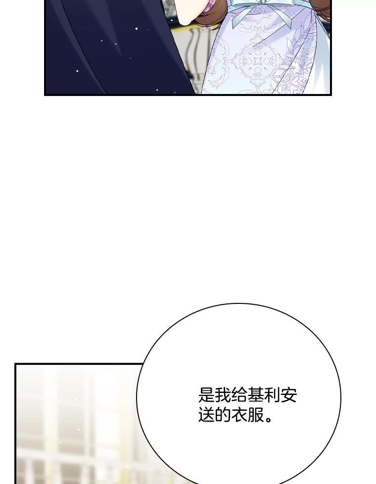 《到底什么时候变成反派的》37.别无大碍 第11页