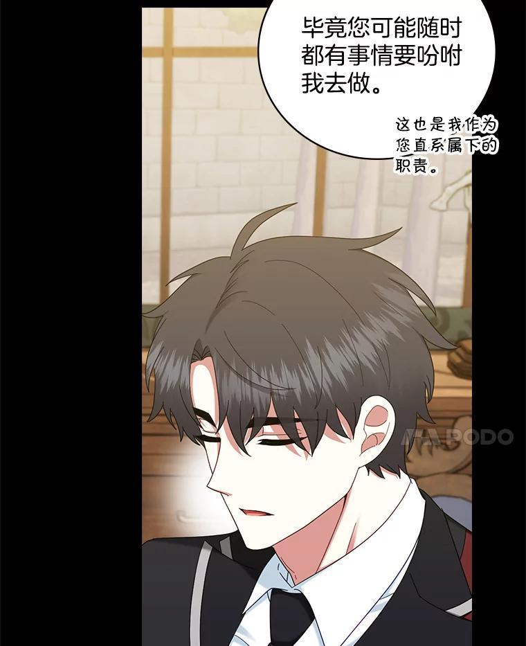 《到底什么时候变成反派的》37.别无大碍 第46页