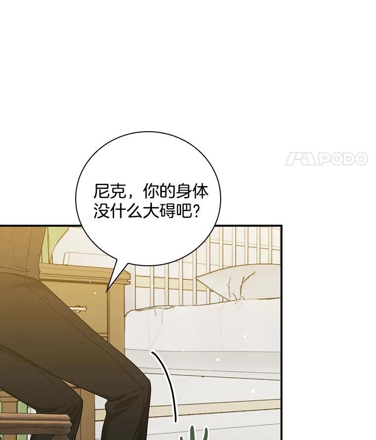 《到底什么时候变成反派的》37.别无大碍 第67页