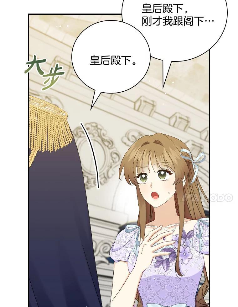 《到底什么时候变成反派的》37.别无大碍 第10页