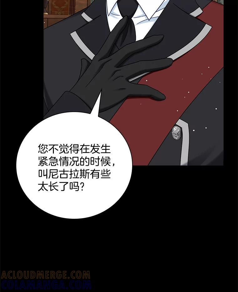 《到底什么时候变成反派的》37.别无大碍 第41页