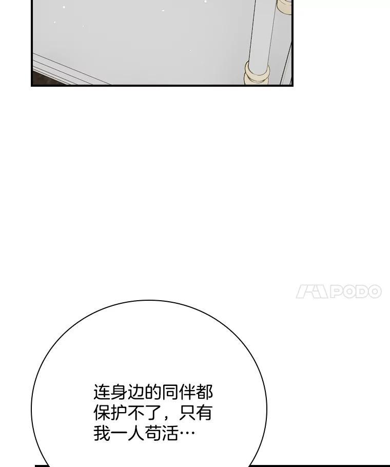 《到底什么时候变成反派的》37.别无大碍 第74页