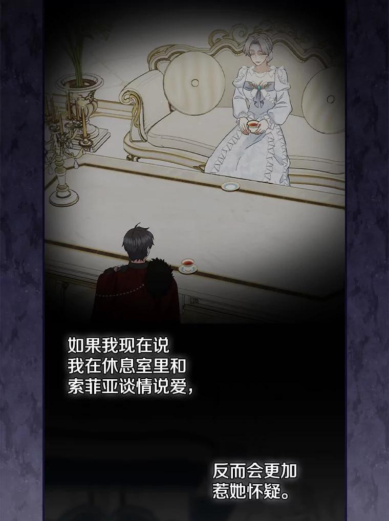 《到底什么时候变成反派的》37.别无大碍 第2页