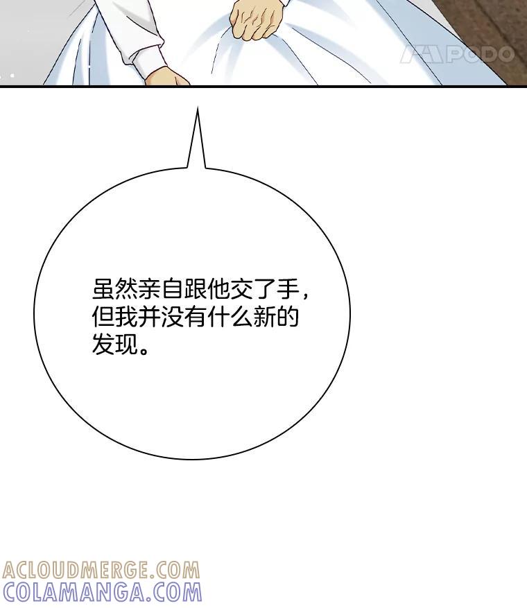 《到底什么时候变成反派的》37.别无大碍 第89页