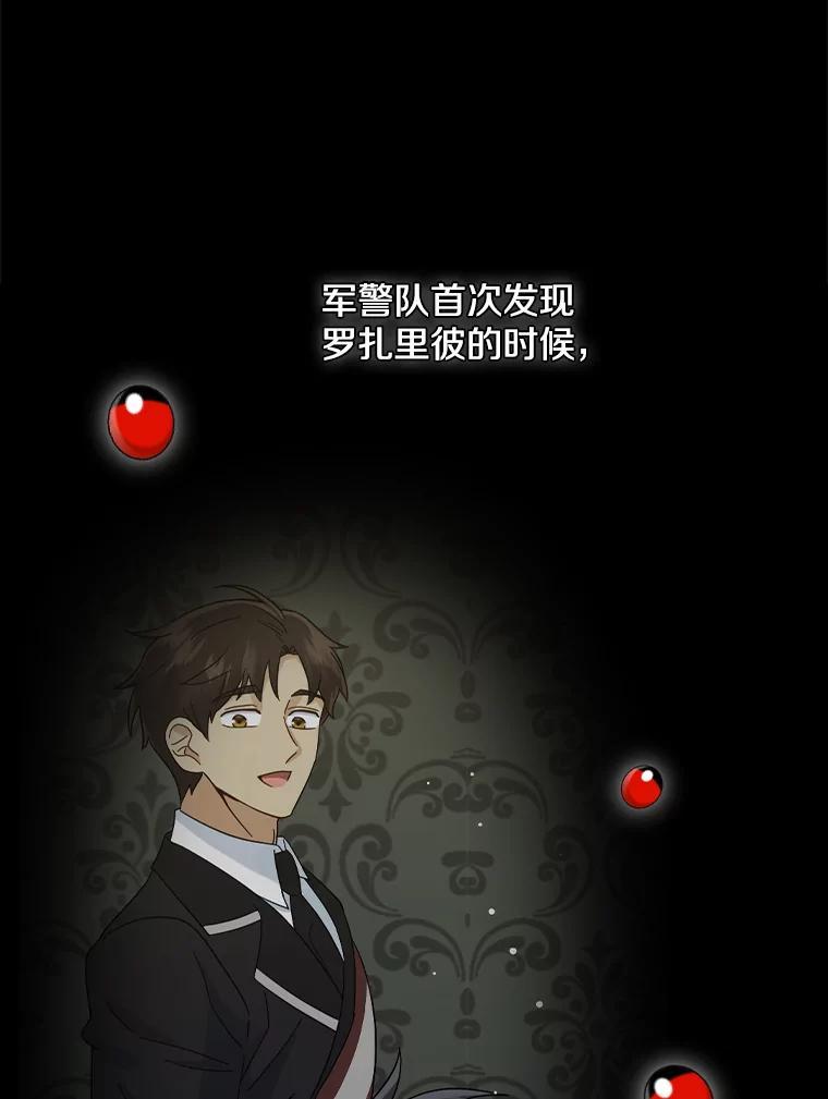 《到底什么时候变成反派的》37.别无大碍 第58页