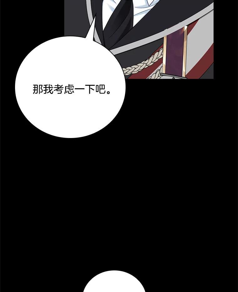 《到底什么时候变成反派的》37.别无大碍 第47页