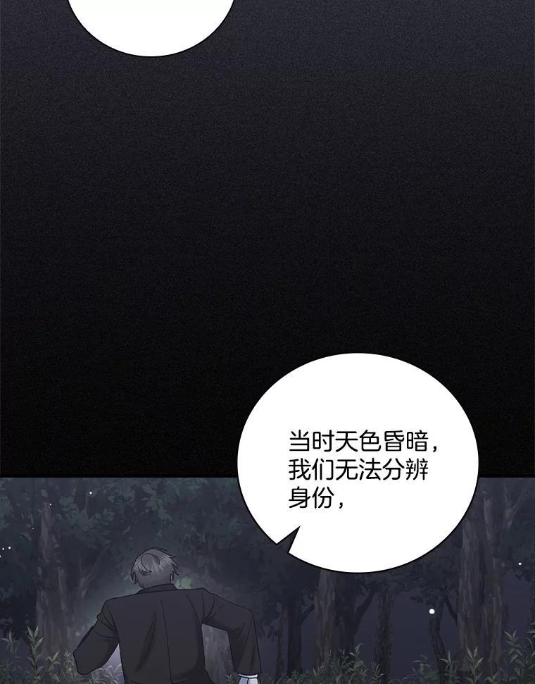 《到底什么时候变成反派的》37.别无大碍 第94页