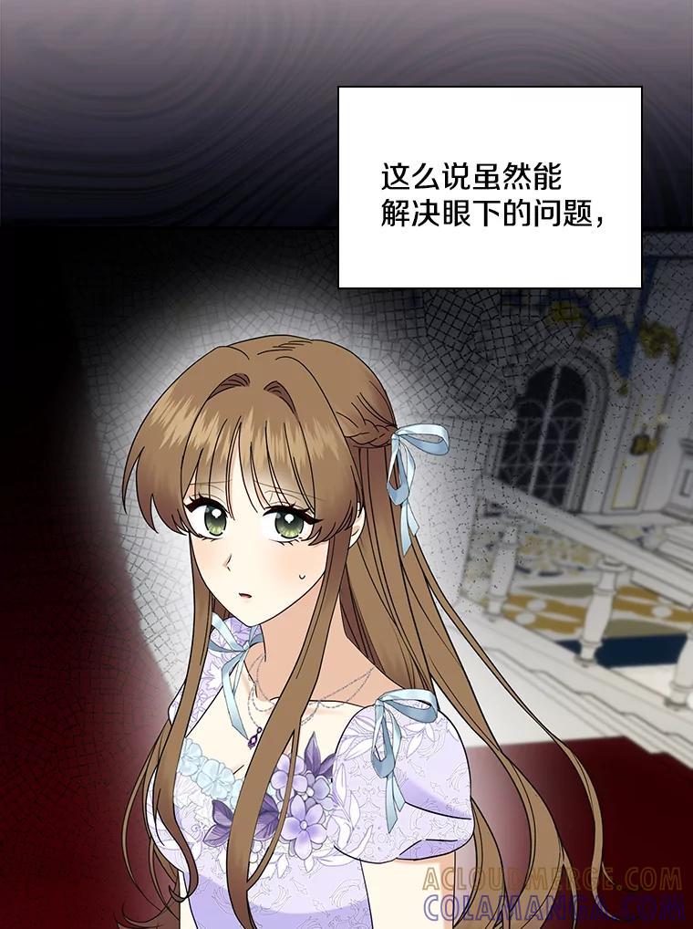 《到底什么时候变成反派的》37.别无大碍 第5页