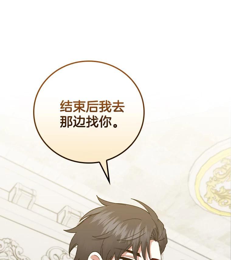 《到底什么时候变成反派的》37.别无大碍 第27页