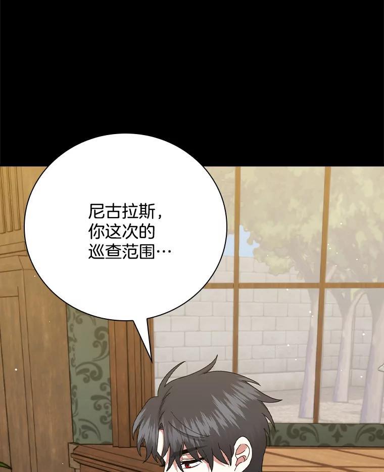 《到底什么时候变成反派的》37.别无大碍 第38页