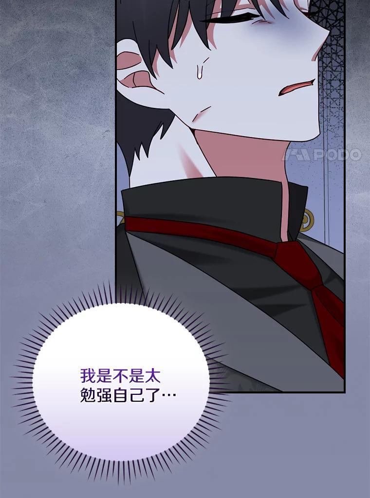 《到底什么时候变成反派的》37.别无大碍 第120页