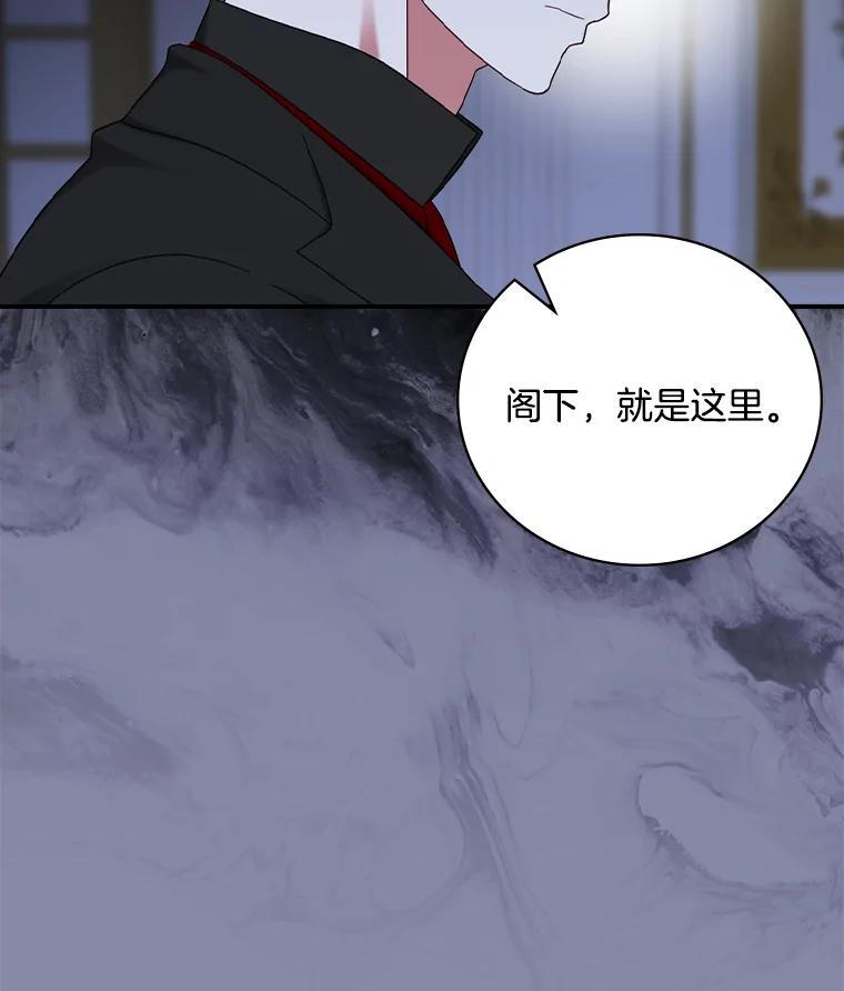 《到底什么时候变成反派的》37.别无大碍 第62页